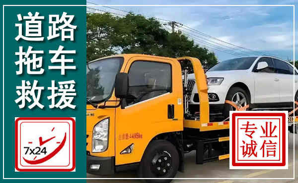 溧水拖车救援,汽车救援拖车电话