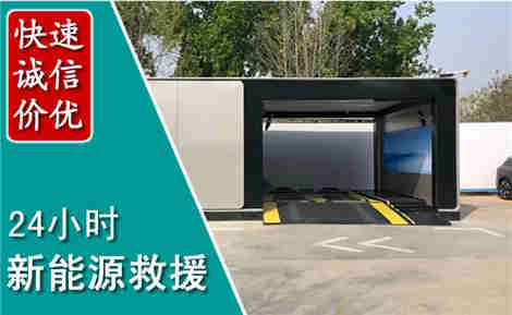 溧水新能源汽车救援场景与案例
